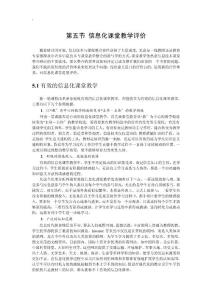 信息化課堂教學(xué)評(píng)估