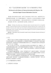 信息化課堂教學(xué)支持系統(tǒng)”的中小學(xué)課堂教育公平研究