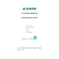 信息化實施計劃書