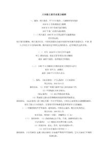 八年级上册历史复习提纲