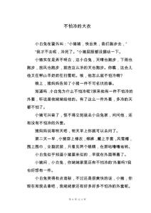 不怕冷的大衣