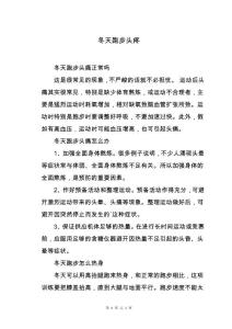 冬天跑步头疼