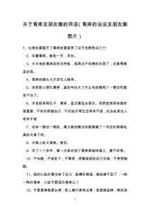 关于胃疼发朋友圈的用语（胃疼的说说发朋友圈图片）