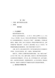 纤维素纤维结构6教案