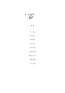 口腔扁平苔藓综述