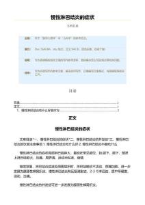 慢性淋巴结炎的症状（儿科学资料）