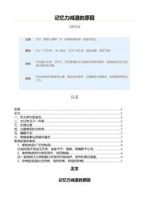 记忆力减退的原因（记忆原理范文）