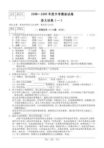 2009年河北省九年级语文中考模拟试题（一）(有答案)