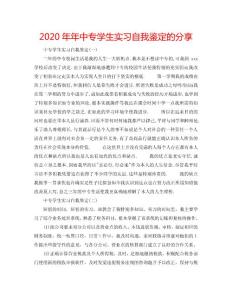2020年年中專學生實習自我鑒定的分享