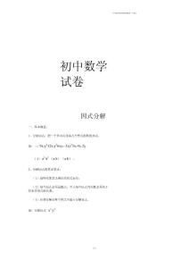 北師大八年級數學下冊因式分解