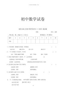 北師大版七年級下數學第四章《三角形》測試題
