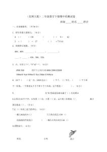 北師大版二年級(jí)下冊數(shù)學(xué)期中測試題及答案
