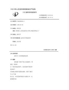斜杆呈三角形搭接的扣件