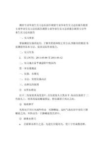 測量專業畢業生實習總結報告