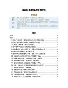 自言自语的成语接龙介绍（教学资料）
