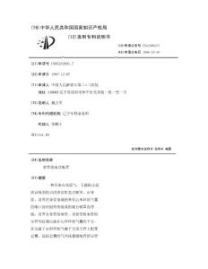 食管阻塞式喉罩