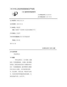 性病预防套