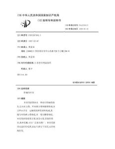 阳痿治疗带