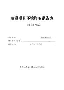 四川工业集中区玛钢铸件项目环境影响报告表