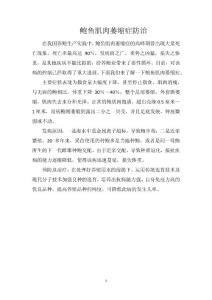 鲍鱼肌肉萎缩症防治