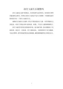 冰灯玉露生长缓慢吗