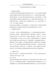 VB文檔管理系統(tǒng)論文=開題報告