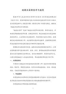 地表水采样技术及规范（采样讲义2011-06-17)