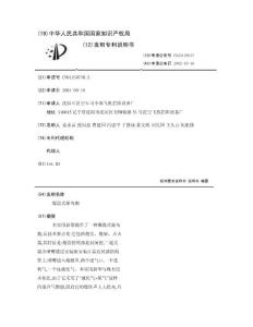 爆震式驱鸟炮