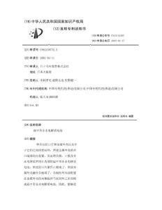 扁平形非水电解质电池