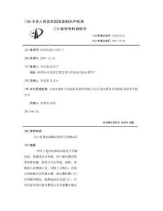 用于建材抗渗测试装置中的测试盒