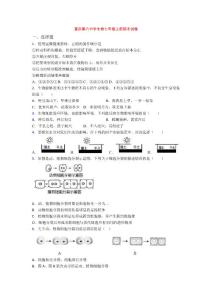 重庆第八中学生物七年级上册期末试卷