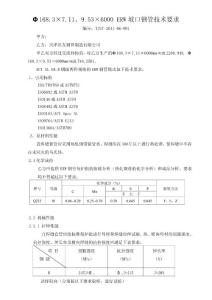 Φ168.3×7.11和9.53 API 5L ERW鋼管技術要求