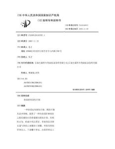 食道癌局部化疗器