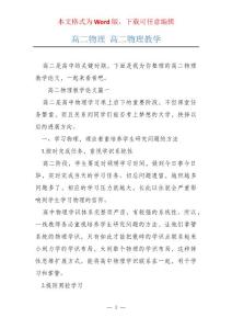 高二物理 高二物理教学