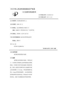 新型低热阻铸铁冷却壁