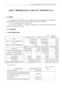 广聚能源：2009年第三季度报告