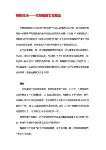 攝影技法——夜景拍攝實戰技法