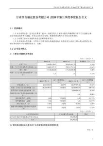 ST皇台：2009年第三季度报告