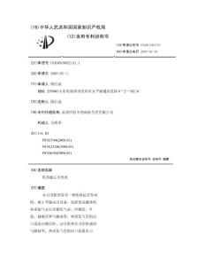 低热温差发电机