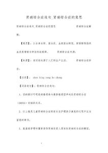 肾病综合症造句_肾病综合症的意思