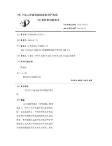 一种生产大有光扁平形纤维的喷丝板