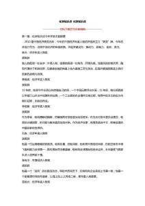 化学知识点 化学知识点