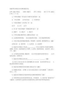 創建全國文明城市知識競賽試題及答案范文