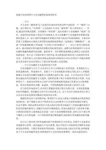 創建合理高效的中小企業融資擔保體系研究