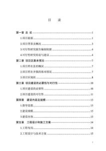 ××縣××鎮(zhèn)以工代賑農(nóng)田水利建設項目.doc