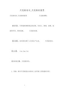 天花粉造句_天花粉的意思
