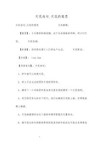 天花造句_天花的意思