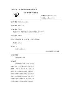 心理障碍疏导系统
