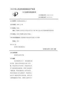 食道癌局部化疗器