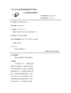 螺旋式脉冲爆震发动机的爆震管